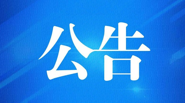 學(xué)校食堂廚具采購(gòu)結(jié)果公告